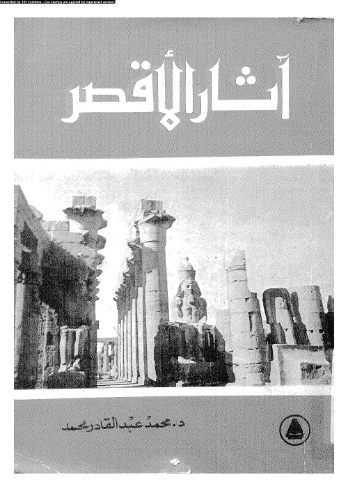آثار الأقصر